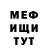МЕФ mephedrone forsjunz